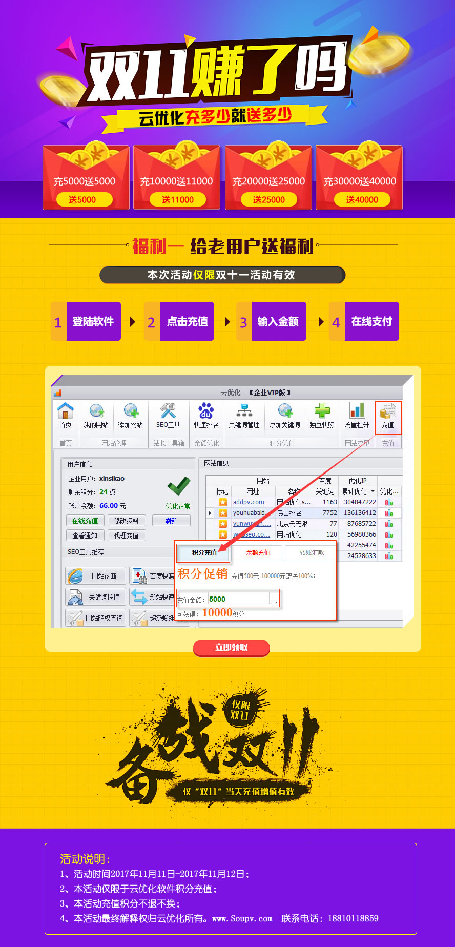云营销充值促销